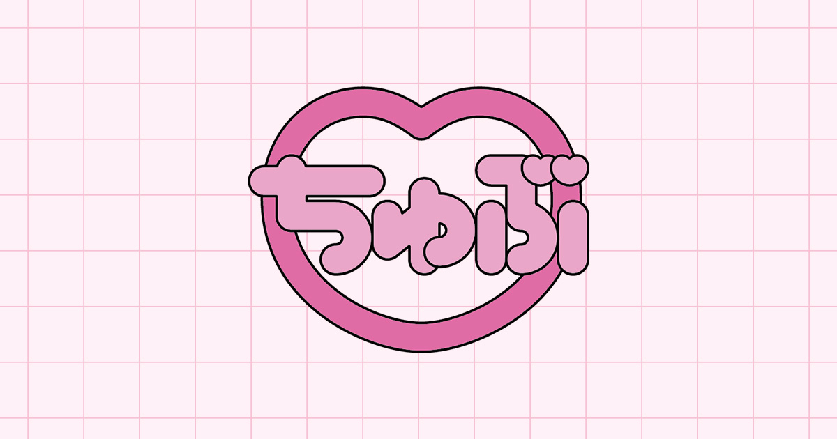 商品一覧 | ちゅぶ