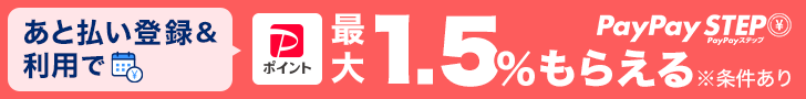 PayPayもご利用可能になりました!